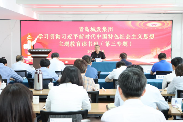 城發(fā)集團(tuán)舉辦主題教育第三專題讀書(shū)班.png