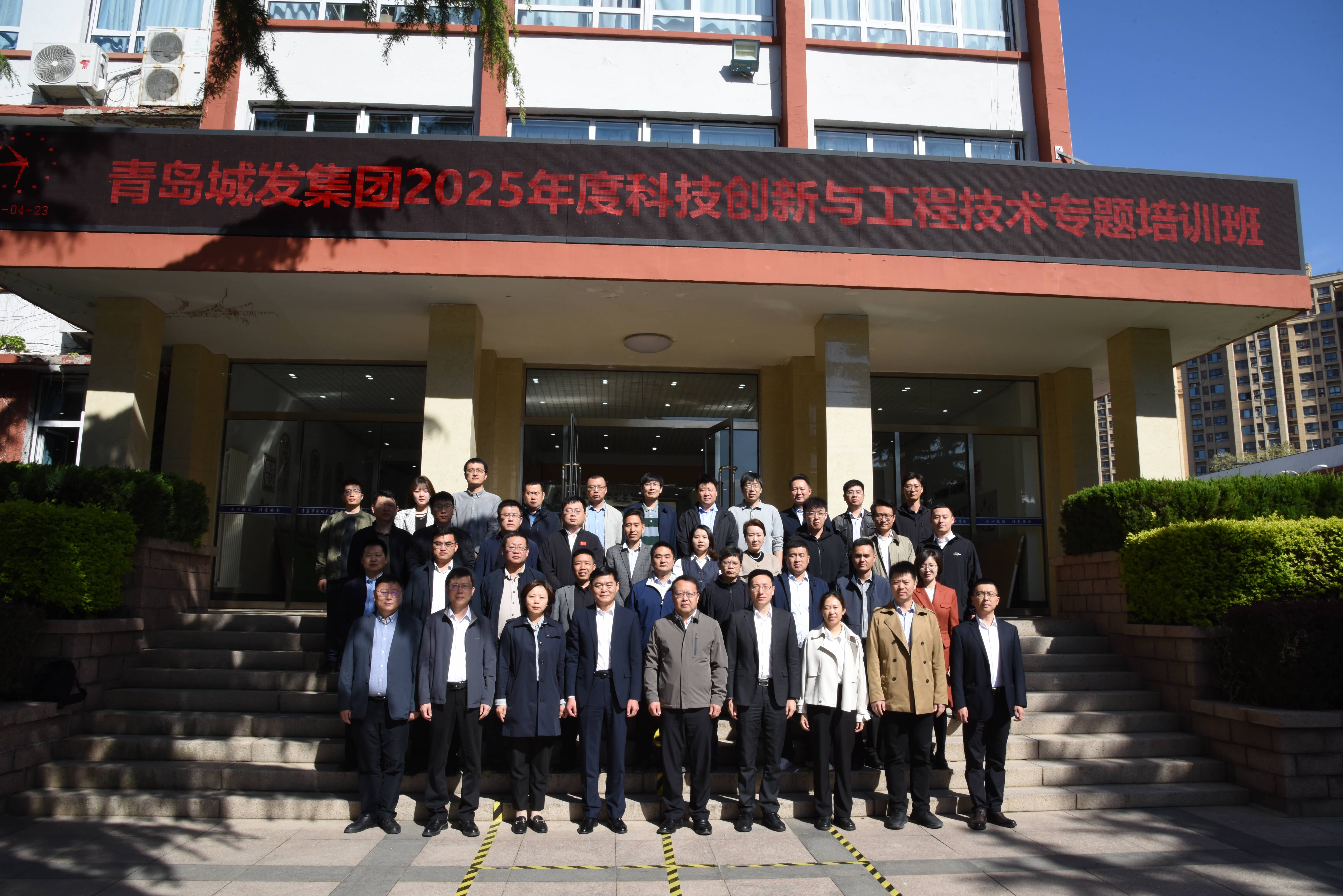 1746699667410475.jpg 集團(tuán)公司舉辦2025年度科技創(chuàng)新與工程技術(shù)專題培訓(xùn)班(1).jpg