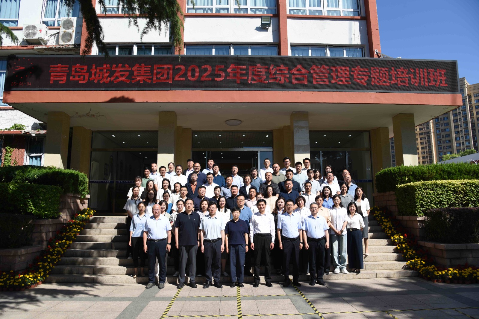 1752191803325009.jpg 集團(tuán)公司舉辦2025年度綜合管理專題培訓(xùn)班(2).JPG