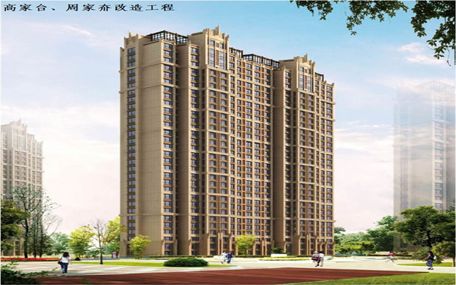 高家臺、周家夼改造工程