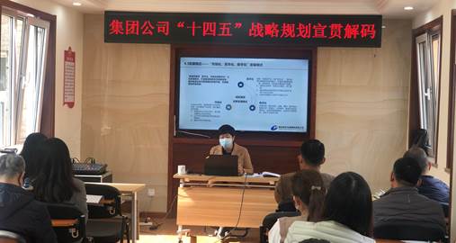 青島城發(fā)集團(tuán)召開“十四五”發(fā)展戰(zhàn)略規(guī)劃宣貫會(huì)