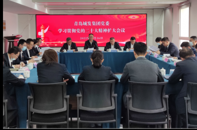 召開黨委擴(kuò)大會(huì)議學(xué)習(xí)貫徹黨的二十大精神