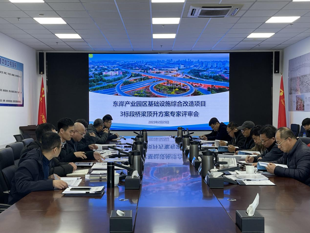 提方案 解問(wèn)題 攻難點(diǎn) 破難關(guān)  -集團(tuán)公司組織召開(kāi)重慶路橋梁頂升方案專(zhuān)家評(píng)審會(huì)