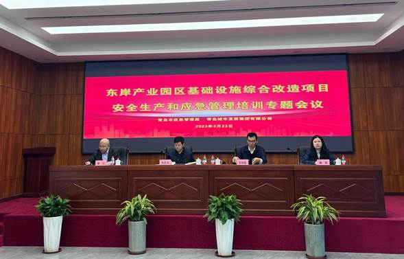 集團公司聯(lián)合東岸產(chǎn)業(yè)園區(qū)基礎(chǔ)設(shè)施  綜合改造項目現(xiàn)場指揮部組織召開  工程建設(shè)項目管理安全教育培訓會議
