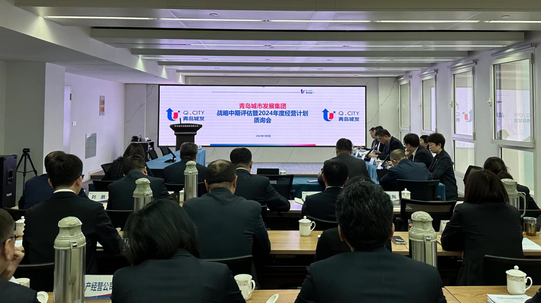 集團(tuán)公司召開戰(zhàn)略規(guī)劃中期評估與調(diào)整暨2024年度經(jīng)營計(jì)劃質(zhì)詢會(huì)議