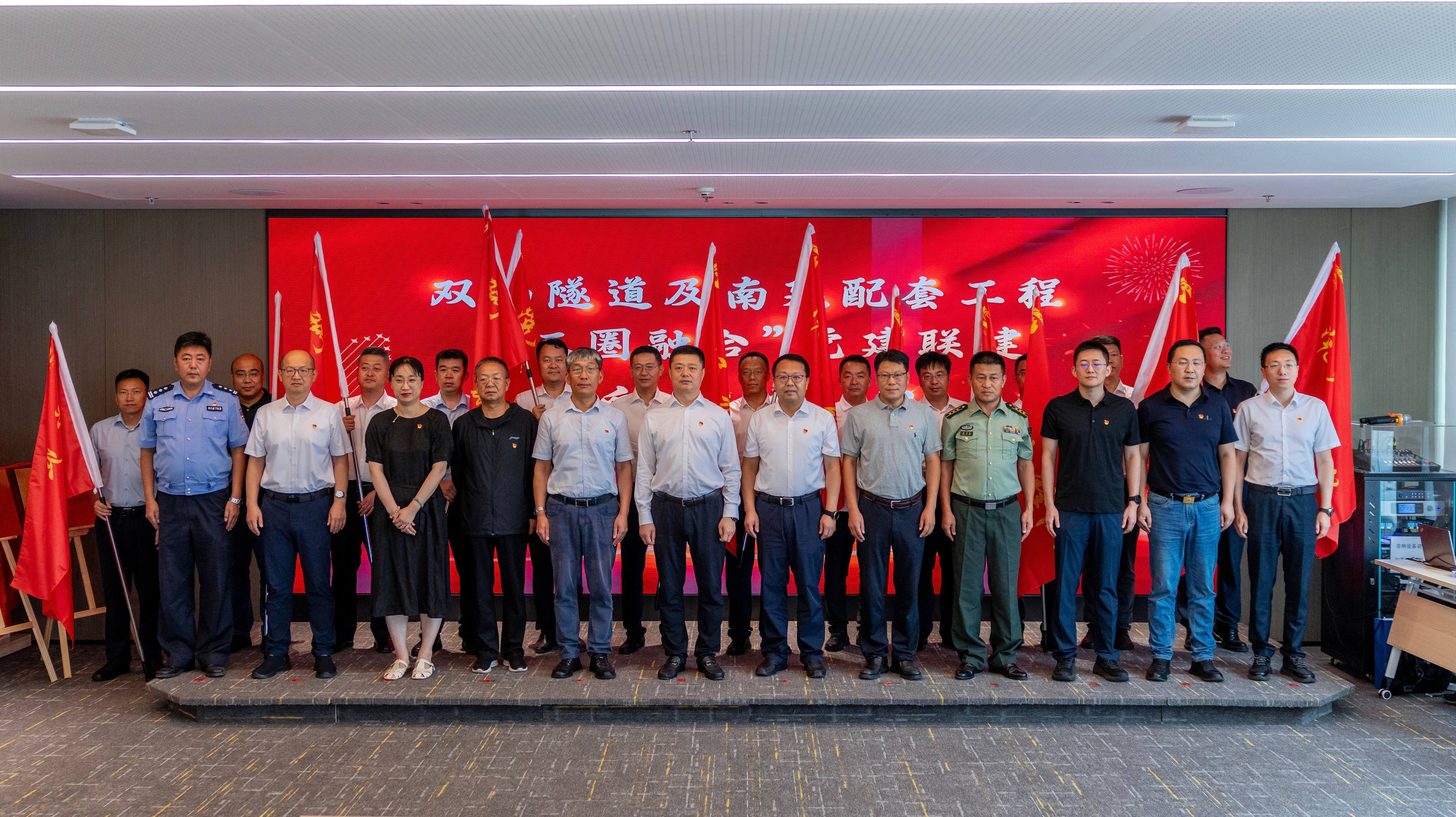 隧貫山海 融合共建  雙山隧道及南延配套工程黨建聯(lián)建工作正式啟動(dòng)